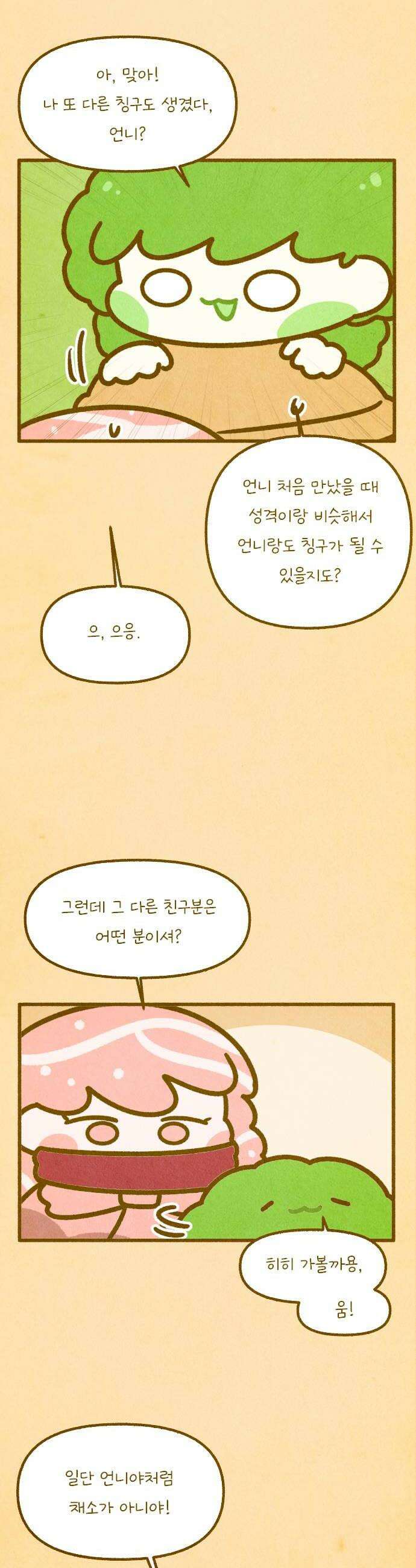 그 냉장고 안에서는 25화  고기 브로콜리 포자 아이스크림 8