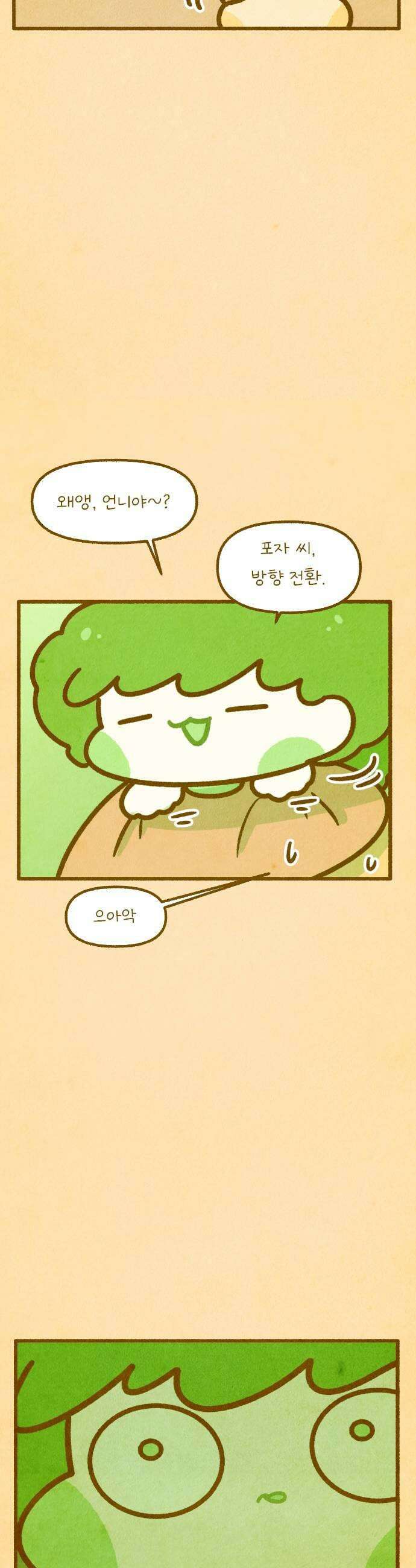 그 냉장고 안에서는 25화  고기 브로콜리 포자 아이스크림 11