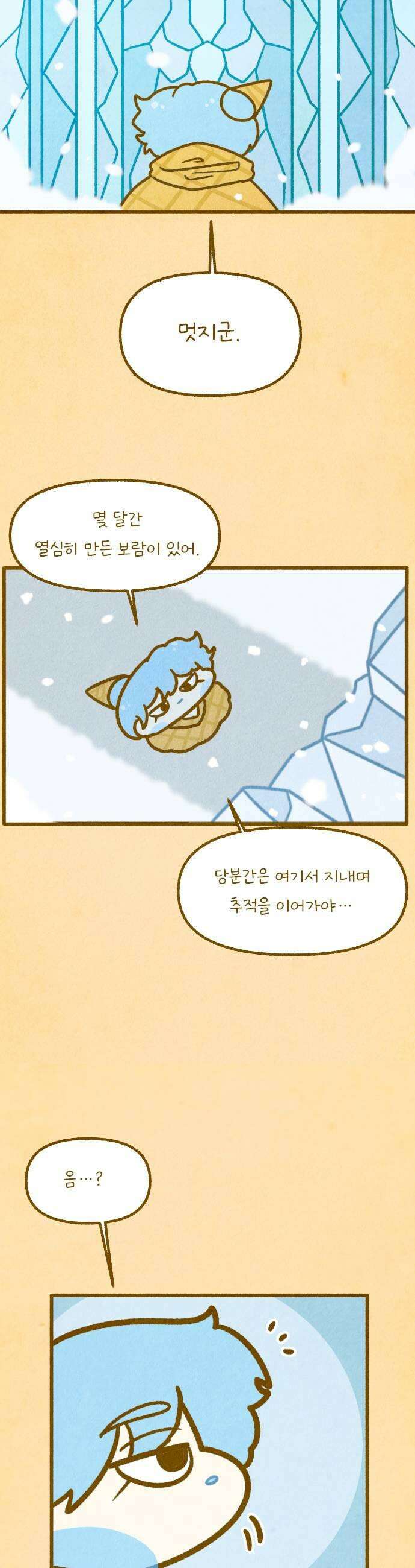 그 냉장고 안에서는 25화  고기 브로콜리 포자 아이스크림 15