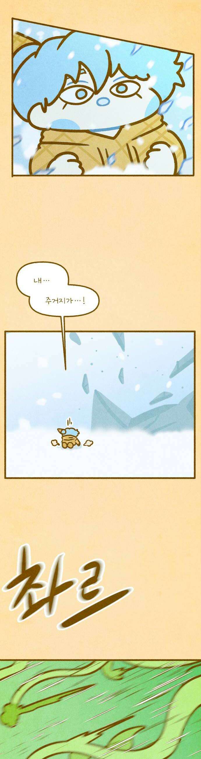 그 냉장고 안에서는 25화  고기 브로콜리 포자 아이스크림 18