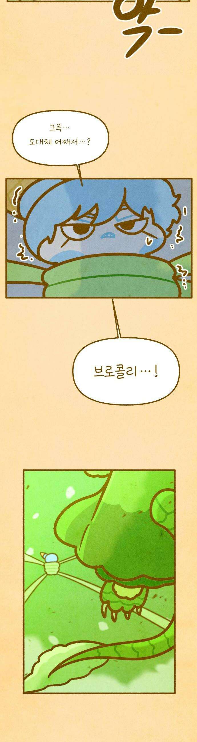 그 냉장고 안에서는 25화  고기 브로콜리 포자 아이스크림 20