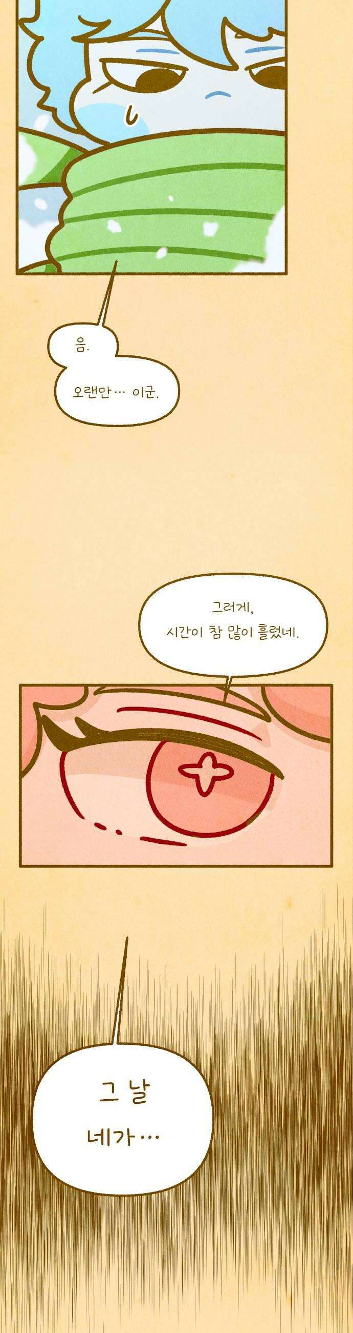 그 냉장고 안에서는 25화  고기 브로콜리 포자 아이스크림 26