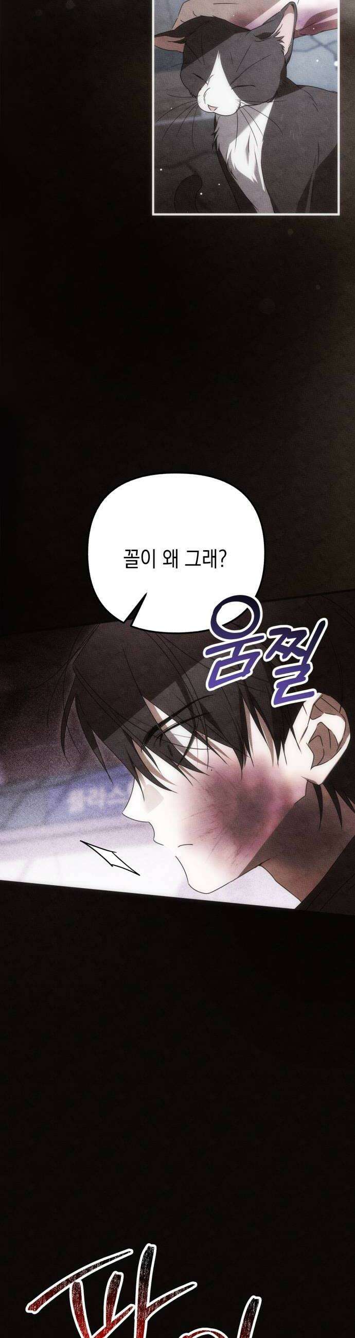 사운즈 라이크 36화 6