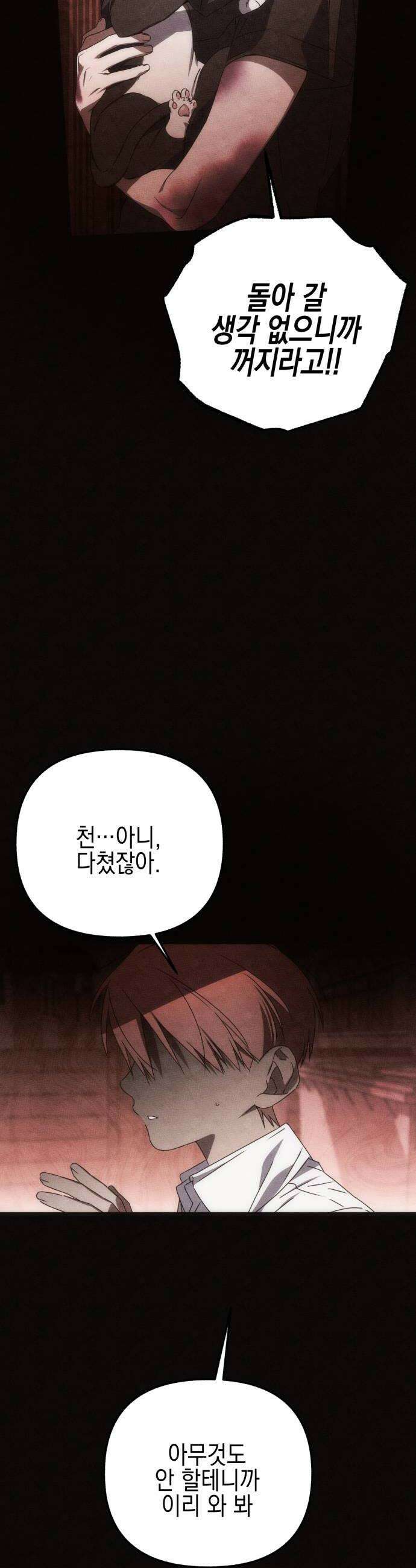 사운즈 라이크 36화 8