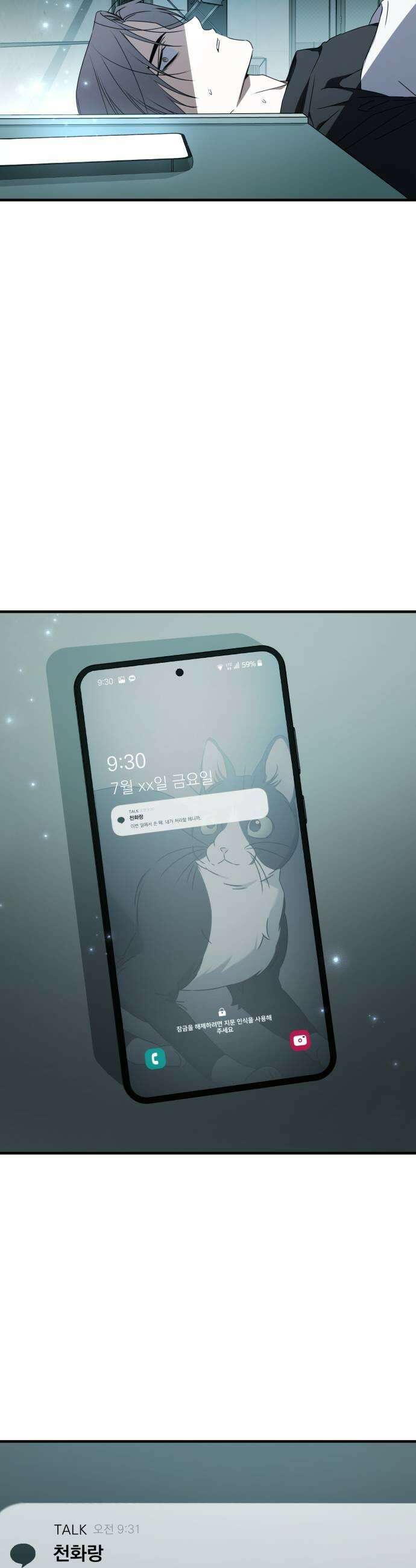 사운즈 라이크 36화 13