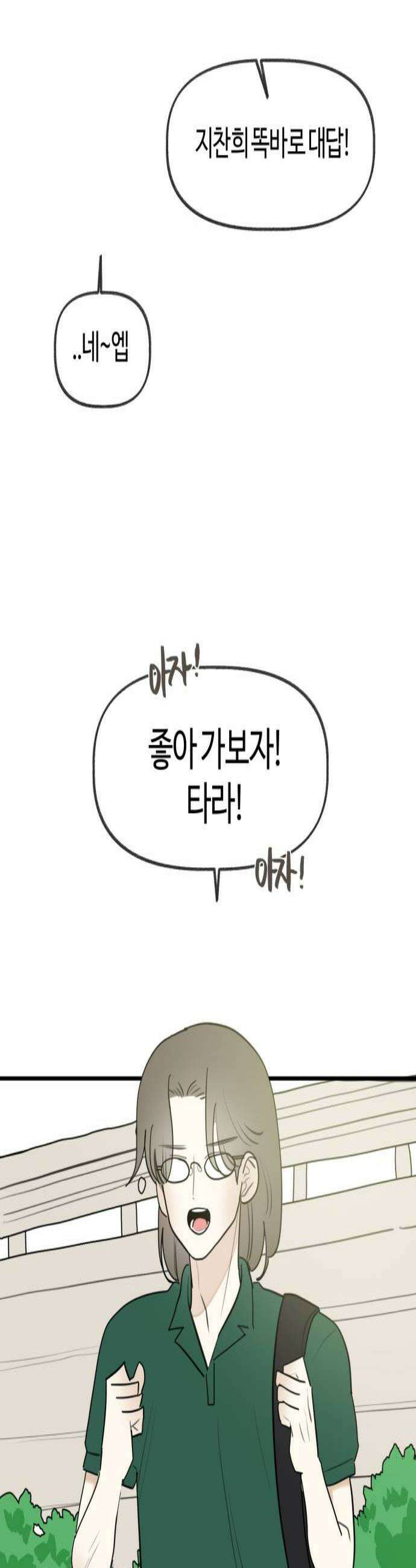 설탕에 곁들인 로맨스 31 도시락 로맨스가 필요해서요 2