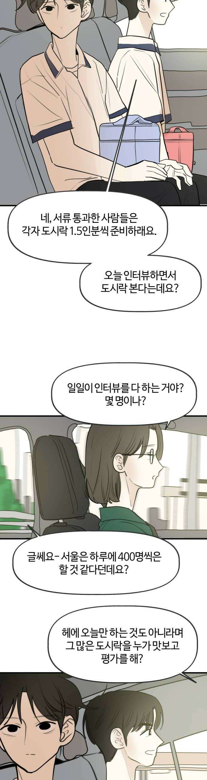 설탕에 곁들인 로맨스 31 도시락 로맨스가 필요해서요 6