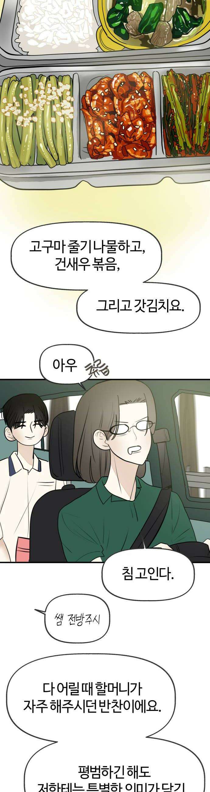 설탕에 곁들인 로맨스 31 도시락 로맨스가 필요해서요 8