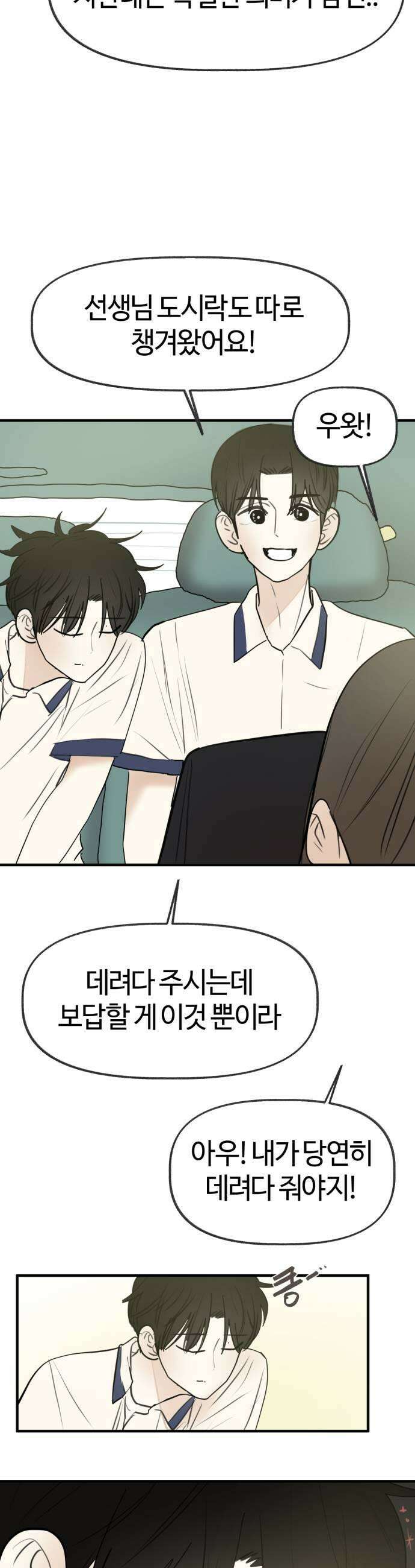 설탕에 곁들인 로맨스 31 도시락 로맨스가 필요해서요 9