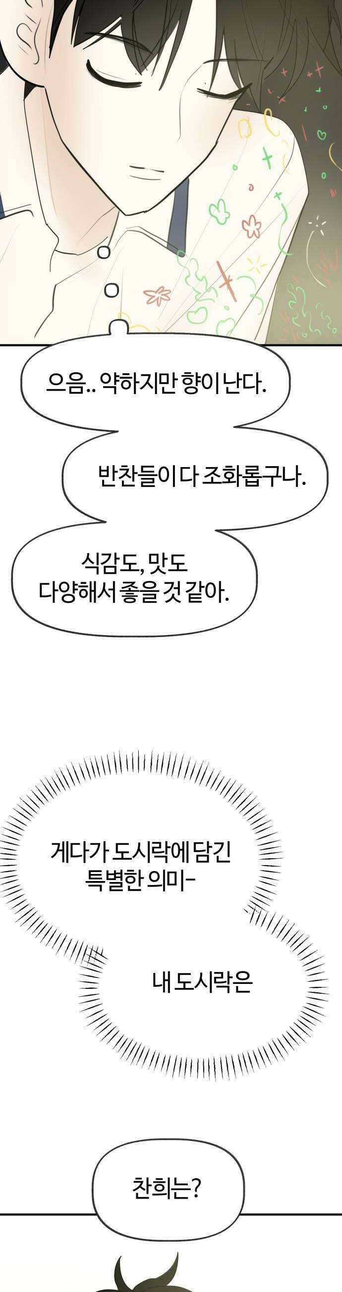 설탕에 곁들인 로맨스 31 도시락 로맨스가 필요해서요 10