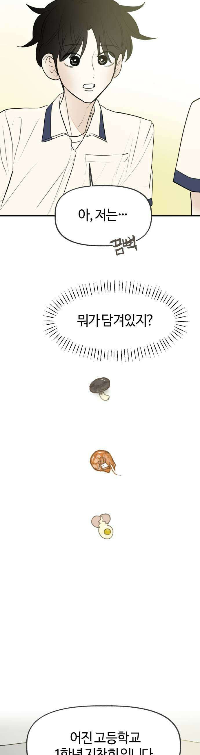 설탕에 곁들인 로맨스 31 도시락 로맨스가 필요해서요 11