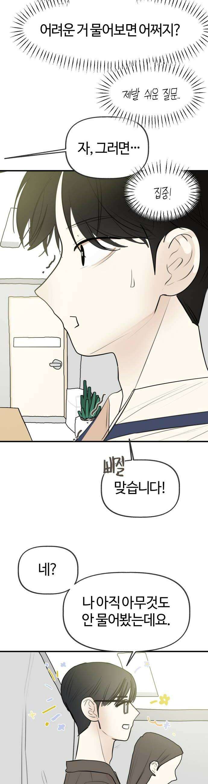설탕에 곁들인 로맨스 31 도시락 로맨스가 필요해서요 14