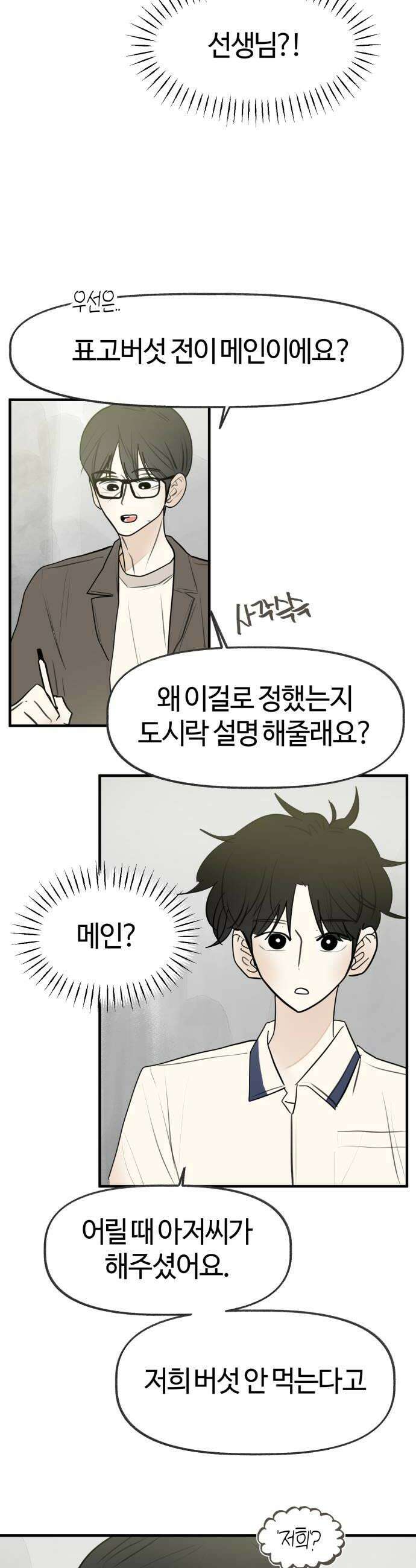 설탕에 곁들인 로맨스 31 도시락 로맨스가 필요해서요 16