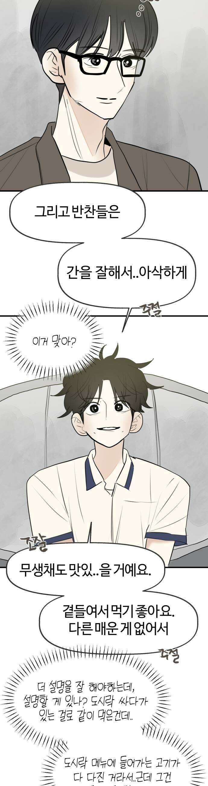 설탕에 곁들인 로맨스 31 도시락 로맨스가 필요해서요 17