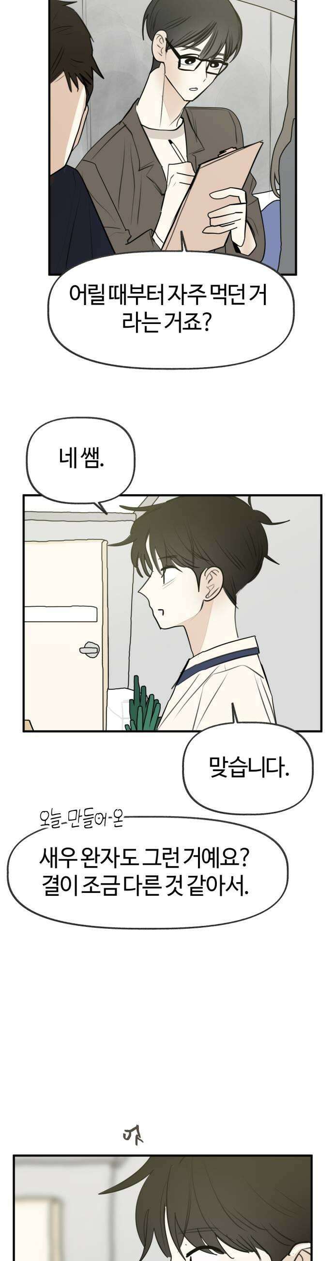 설탕에 곁들인 로맨스 31 도시락 로맨스가 필요해서요 19