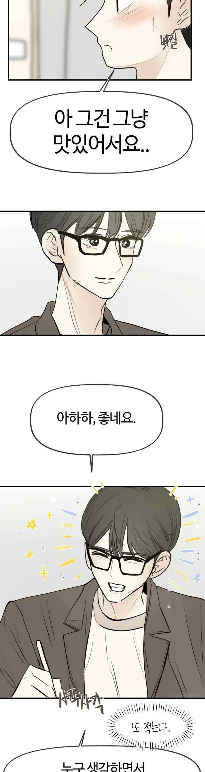 설탕에 곁들인 로맨스 31 도시락 로맨스가 필요해서요 20