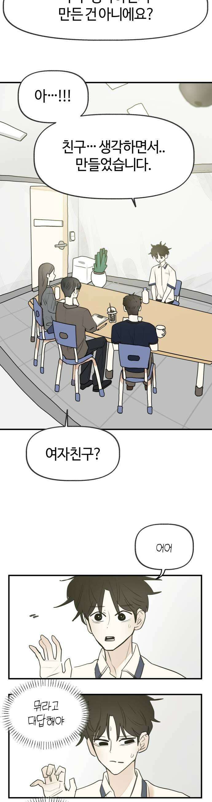 설탕에 곁들인 로맨스 31 도시락 로맨스가 필요해서요 21