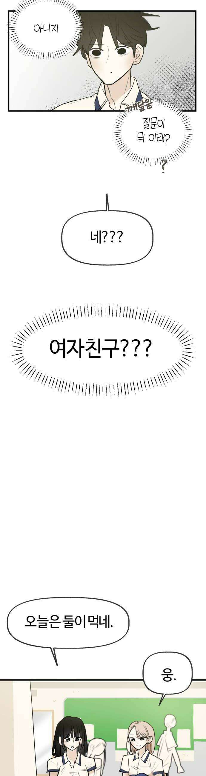 설탕에 곁들인 로맨스 31 도시락 로맨스가 필요해서요 22