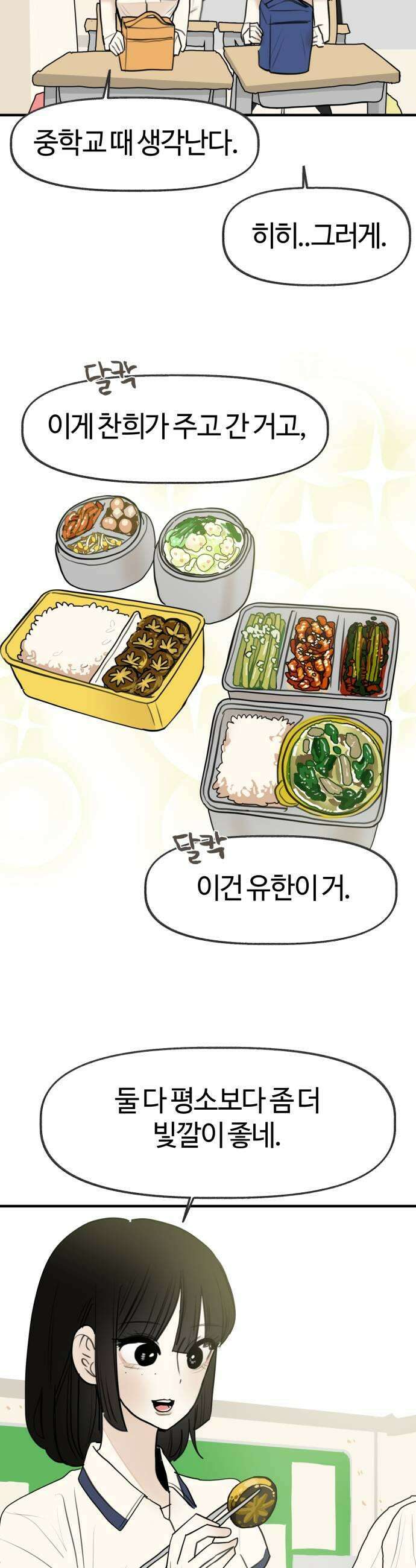 설탕에 곁들인 로맨스 31 도시락 로맨스가 필요해서요 23