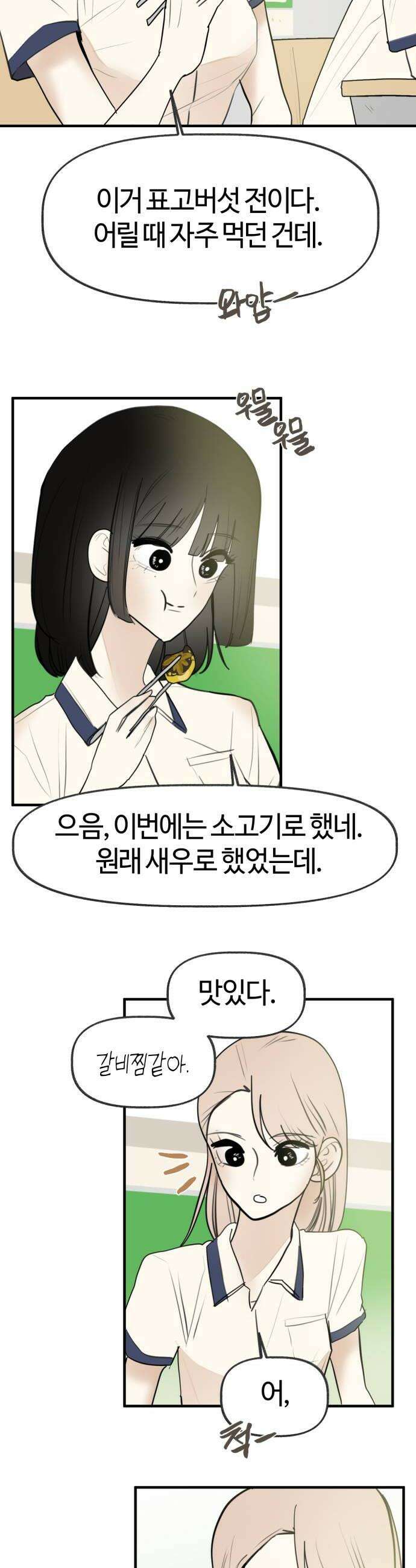 설탕에 곁들인 로맨스 31 도시락 로맨스가 필요해서요 24