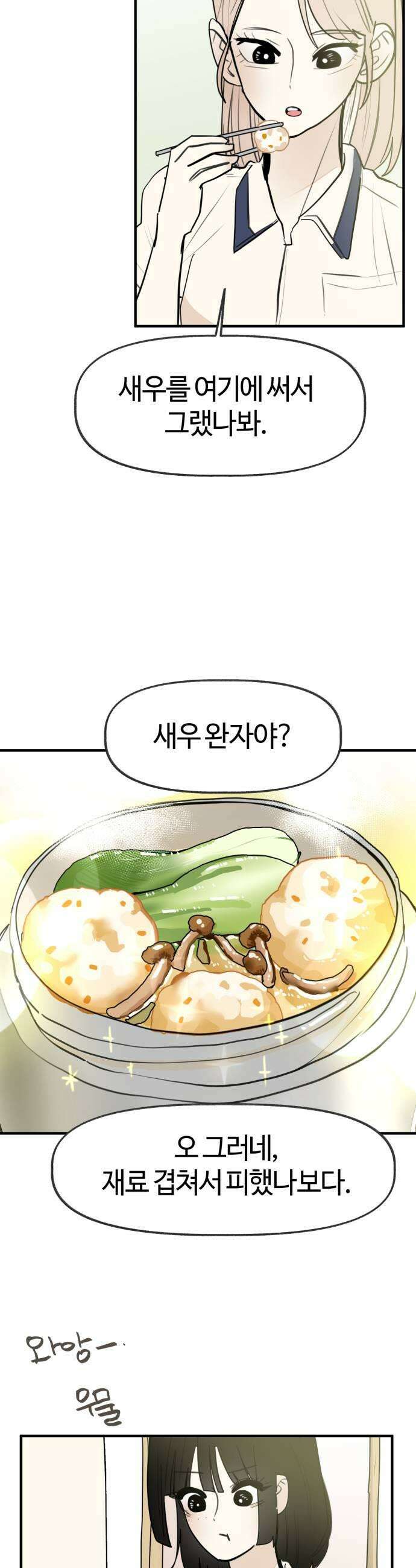 설탕에 곁들인 로맨스 31 도시락 로맨스가 필요해서요 25