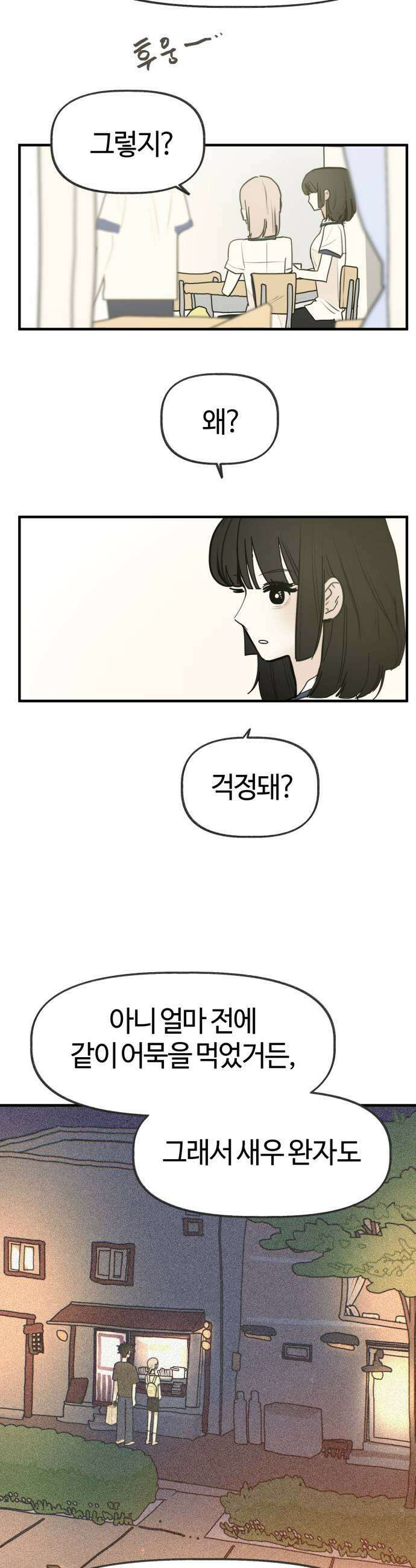 설탕에 곁들인 로맨스 31 도시락 로맨스가 필요해서요 29