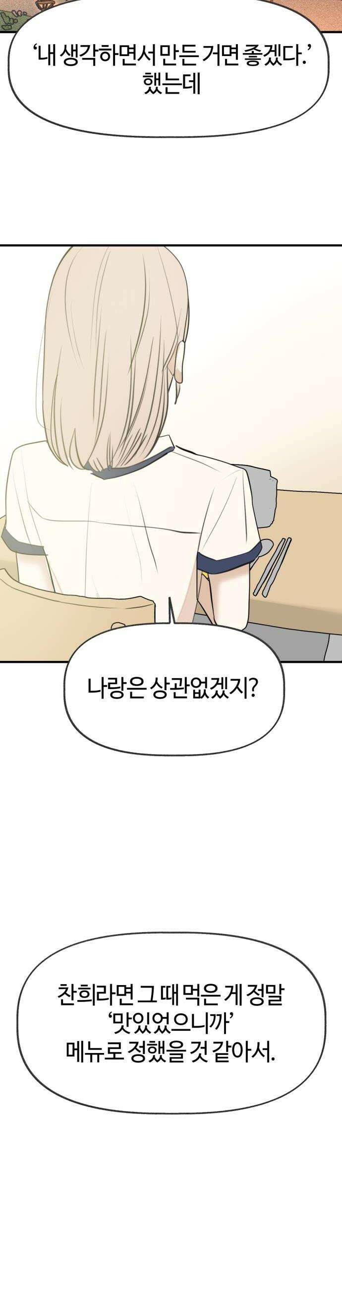 설탕에 곁들인 로맨스 31 도시락 로맨스가 필요해서요 30