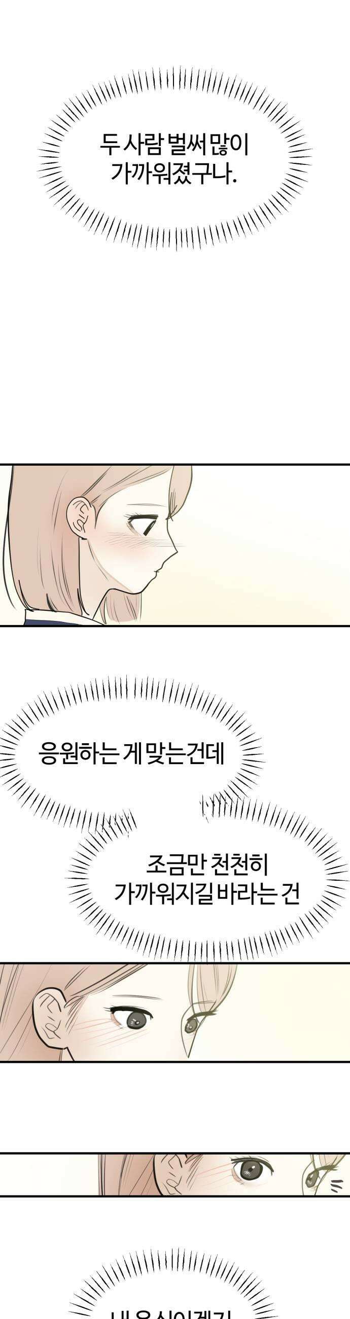 설탕에 곁들인 로맨스 31 도시락 로맨스가 필요해서요 31