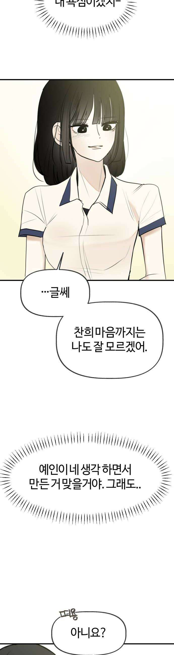 설탕에 곁들인 로맨스 31 도시락 로맨스가 필요해서요 32