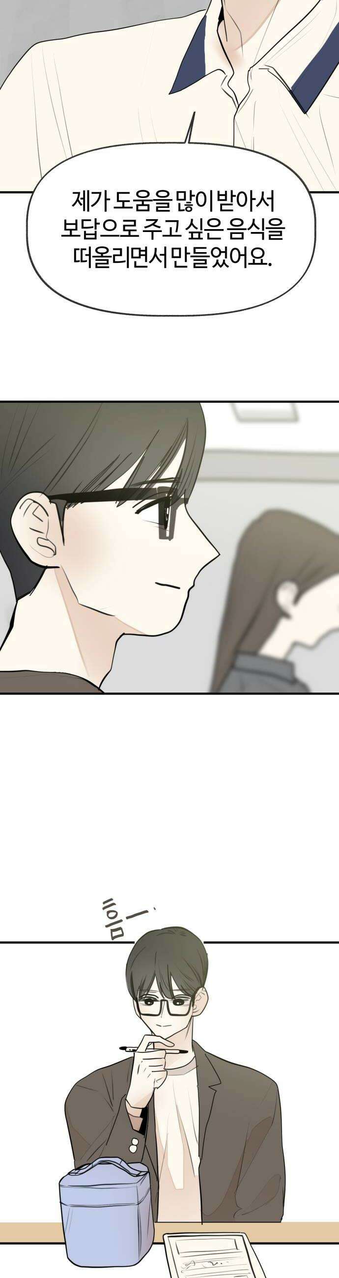 설탕에 곁들인 로맨스 31 도시락 로맨스가 필요해서요 34