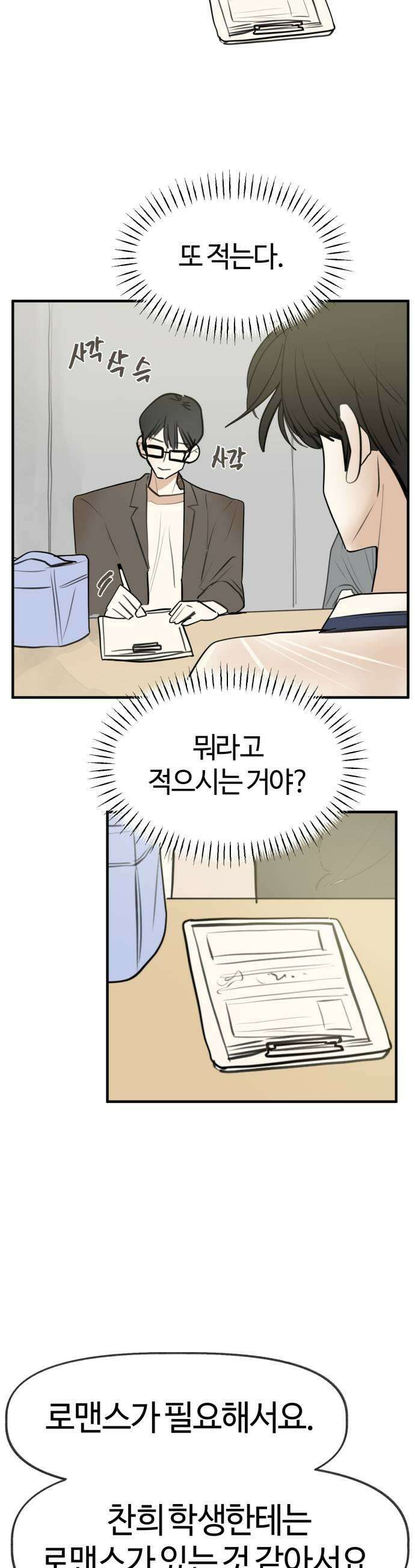 설탕에 곁들인 로맨스 31 도시락 로맨스가 필요해서요 35