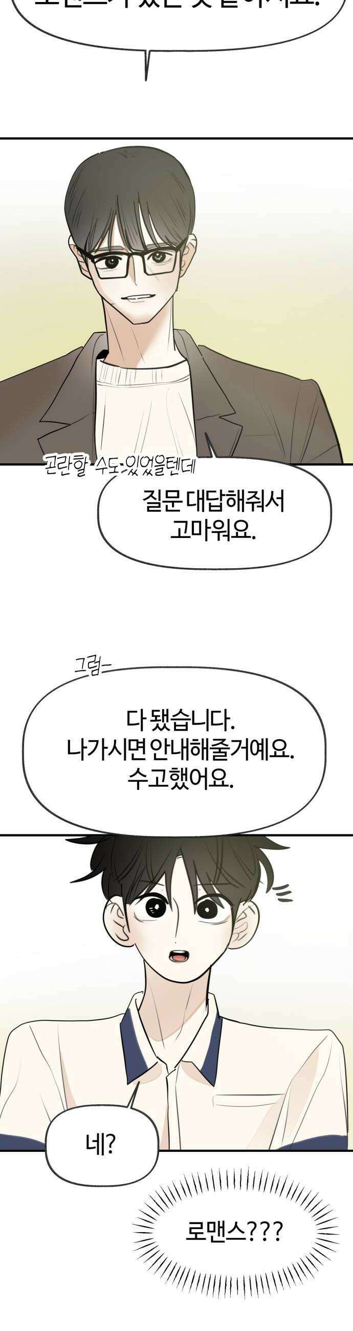 설탕에 곁들인 로맨스 31 도시락 로맨스가 필요해서요 36