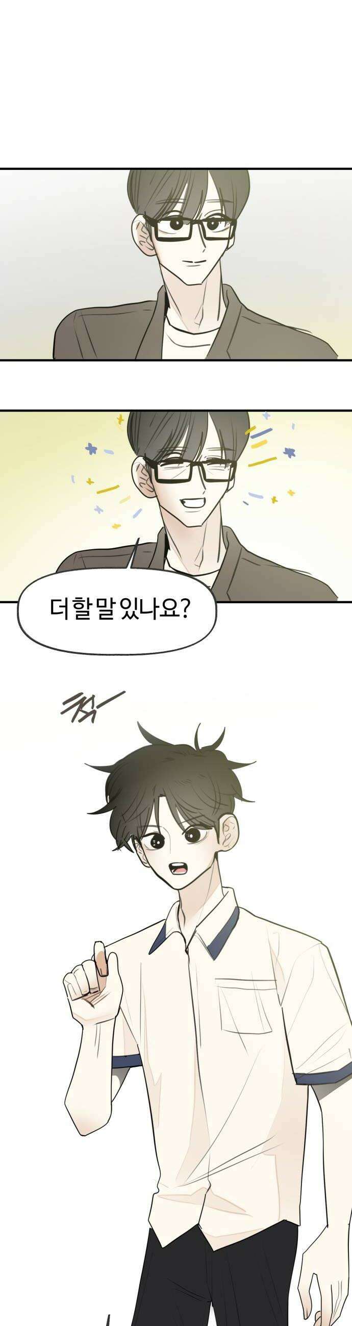 설탕에 곁들인 로맨스 31 도시락 로맨스가 필요해서요 38