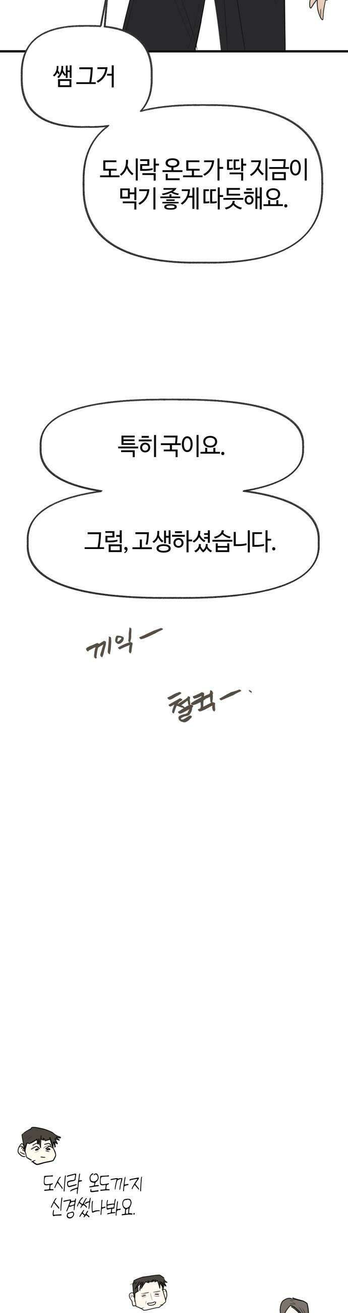 설탕에 곁들인 로맨스 31 도시락 로맨스가 필요해서요 39