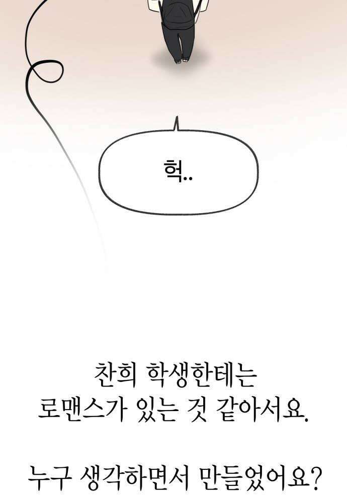 설탕에 곁들인 로맨스 31 도시락 로맨스가 필요해서요 44