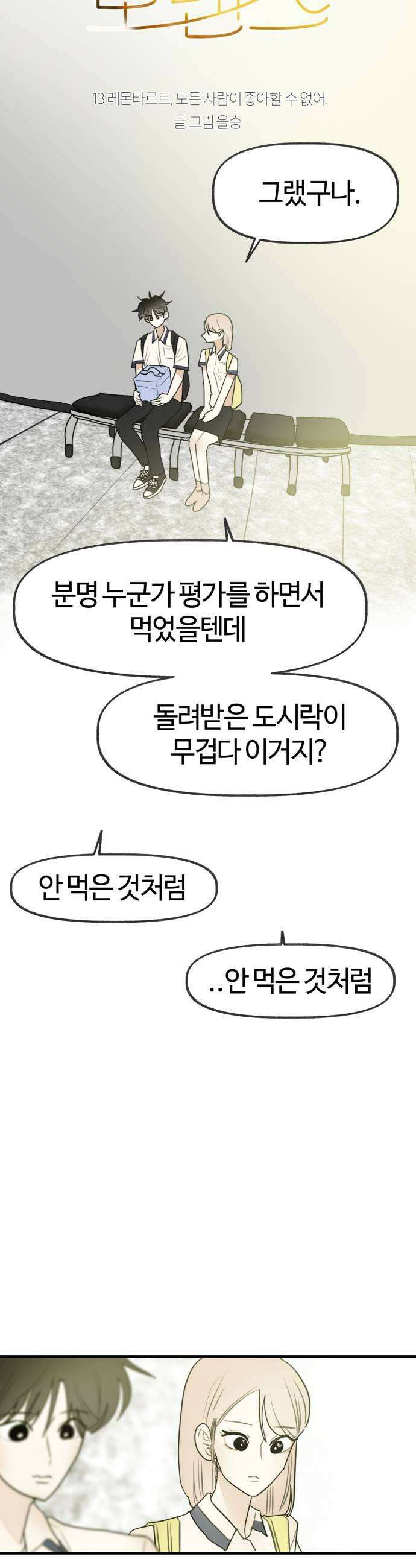 설탕에 곁들인 로맨스 33 레몬타르트 모든 사람이 좋아할 수 없어 13