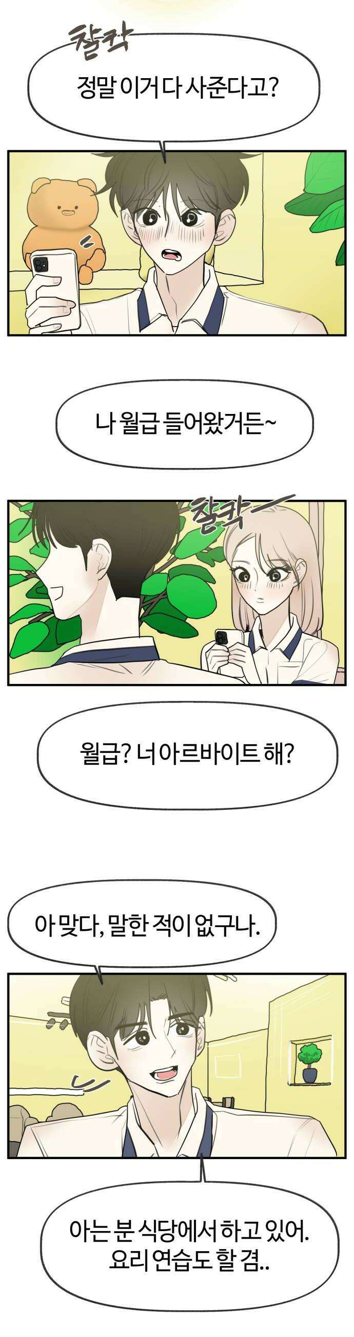 설탕에 곁들인 로맨스 33 레몬타르트 모든 사람이 좋아할 수 없어 30