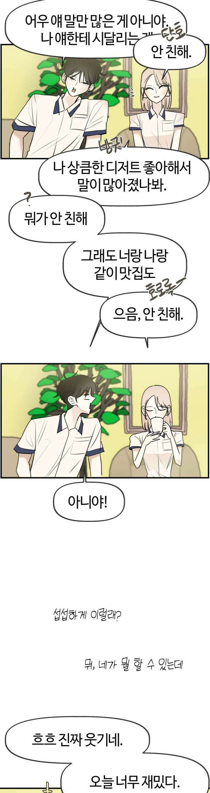 설탕에 곁들인 로맨스 33 레몬타르트 모든 사람이 좋아할 수 없어 37