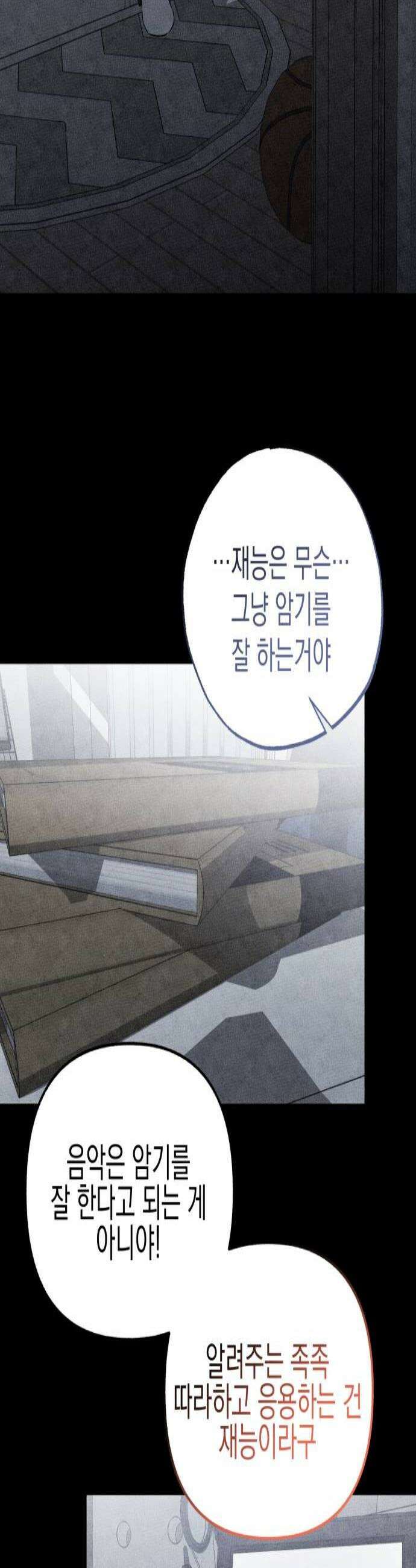 사운즈 라이크 42화 2
