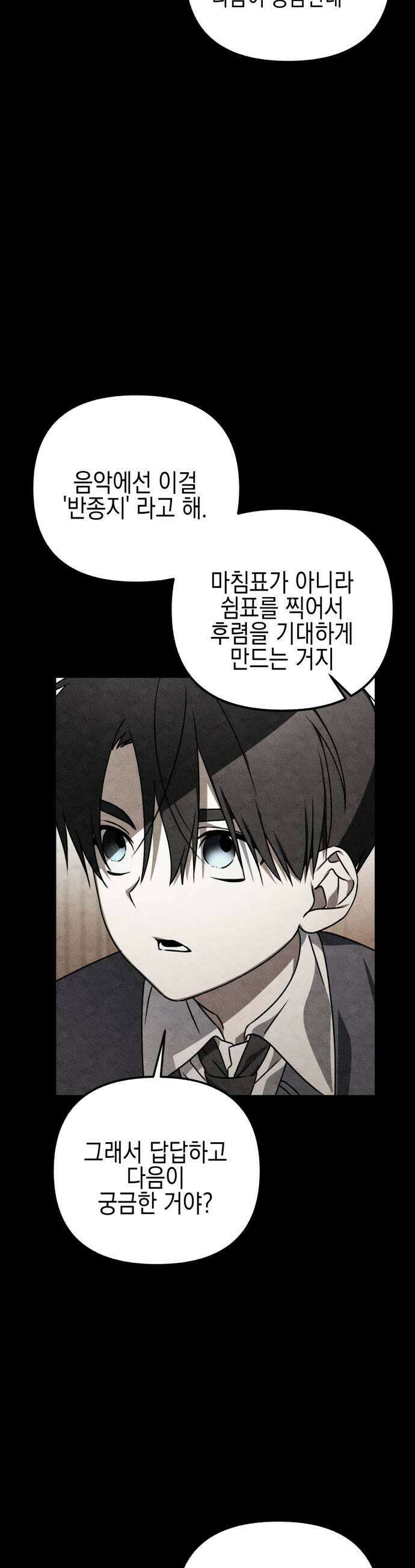사운즈 라이크 42화 9