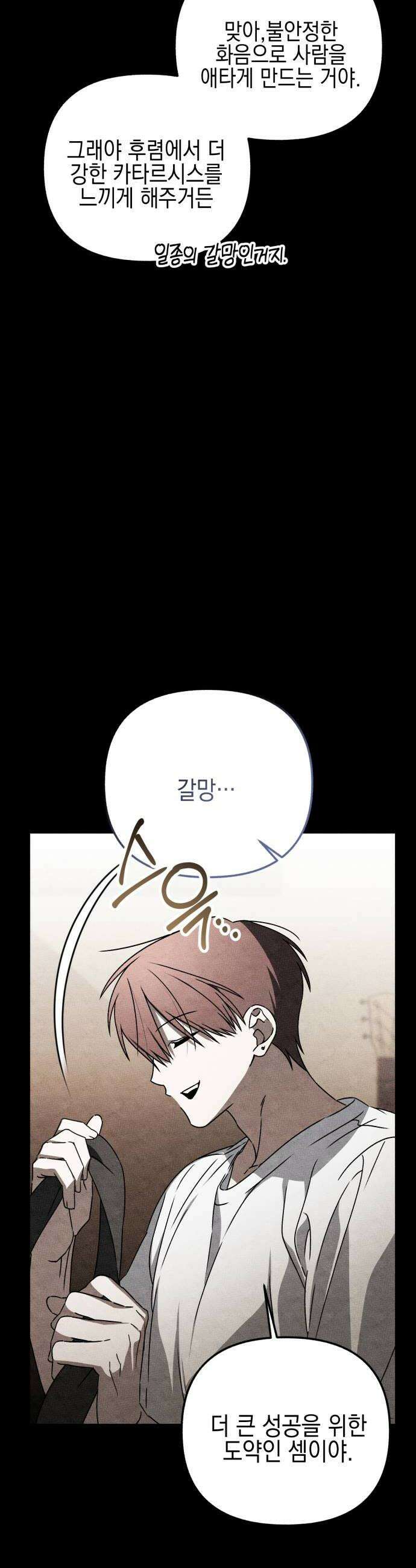 사운즈 라이크 42화 10