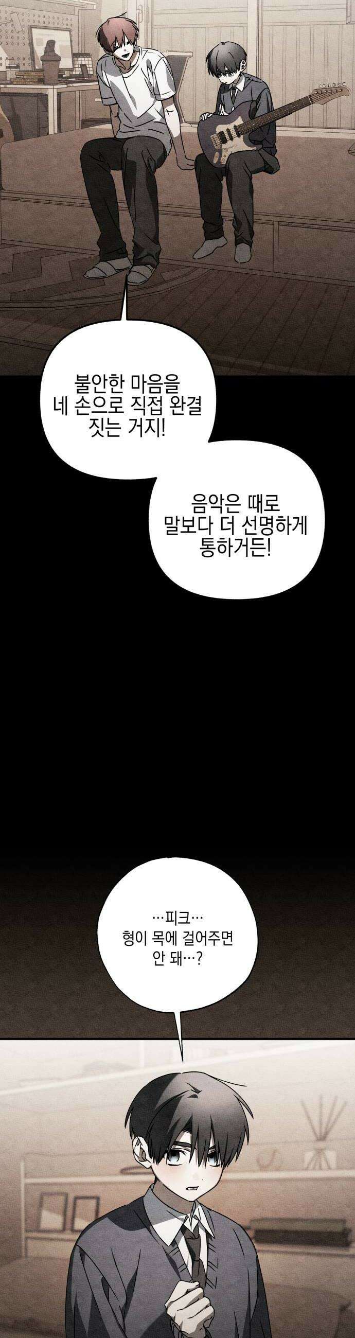 사운즈 라이크 42화 12