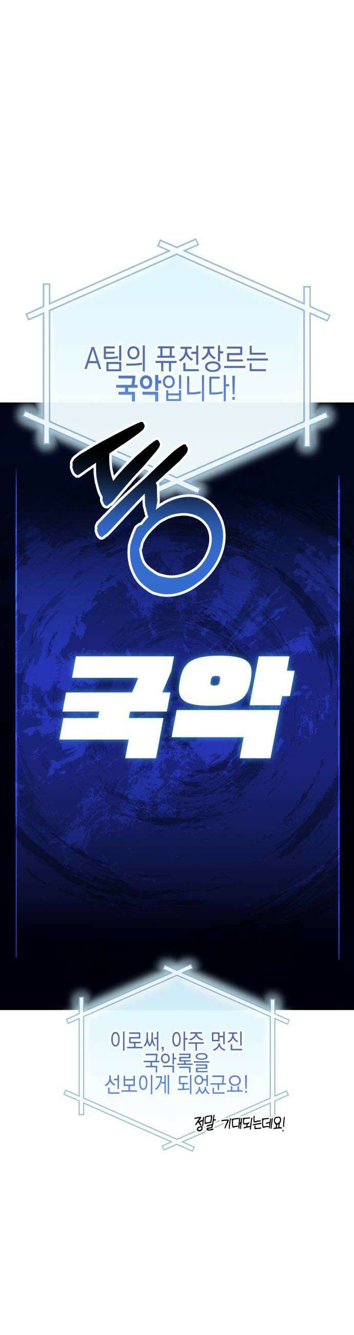 사운즈 라이크 42화 16