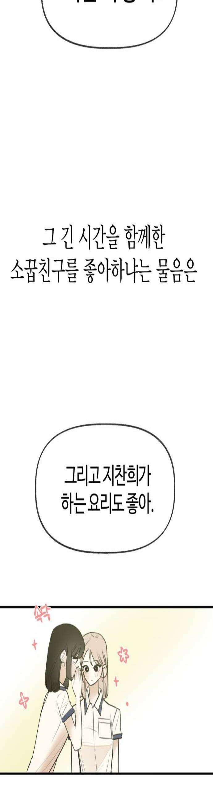 설탕에 곁들인 로맨스 38 양배추 샐러드 누군가를 위해서만 2