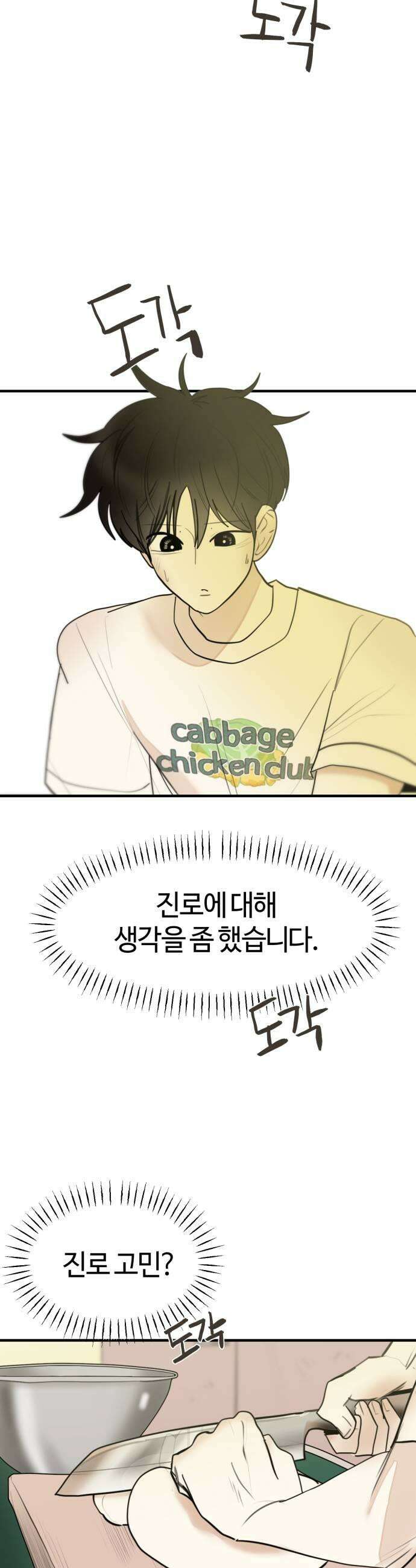 설탕에 곁들인 로맨스 38 양배추 샐러드 누군가를 위해서만 13