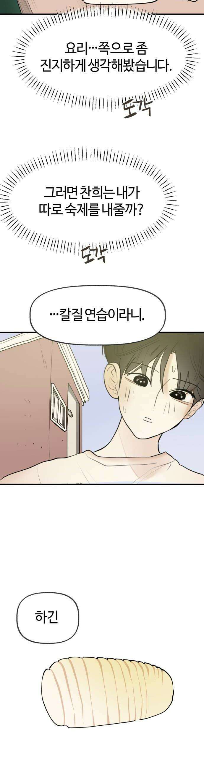 설탕에 곁들인 로맨스 38 양배추 샐러드 누군가를 위해서만 14