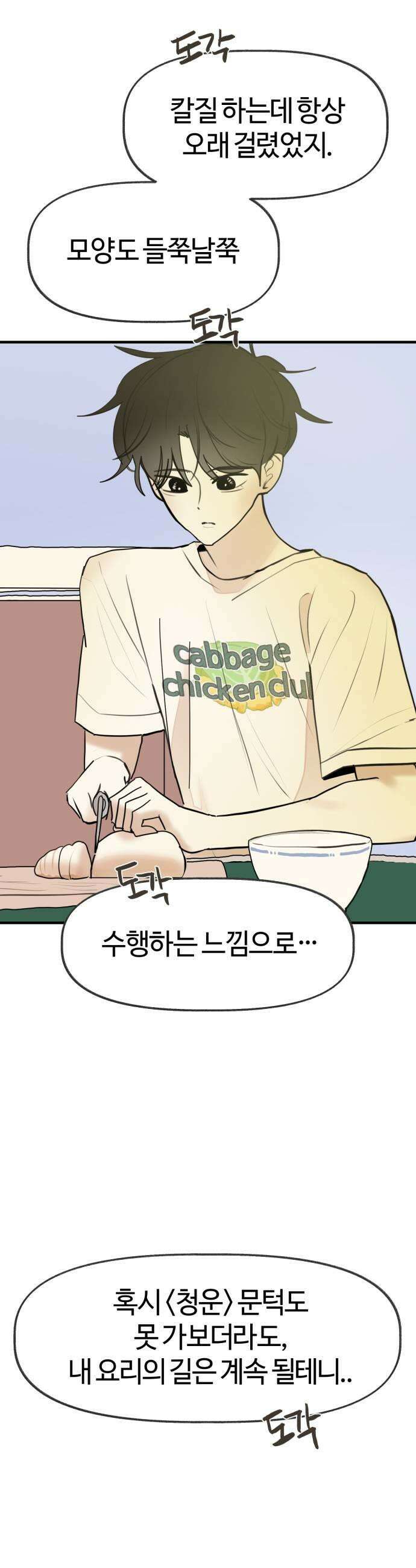 설탕에 곁들인 로맨스 38 양배추 샐러드 누군가를 위해서만 15