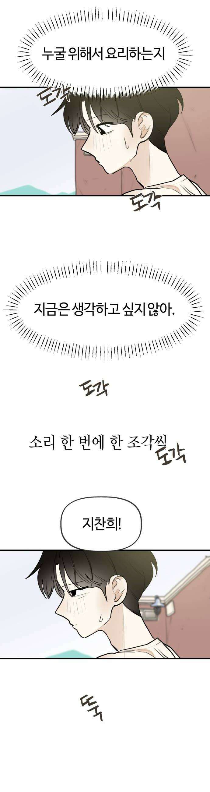 설탕에 곁들인 로맨스 38 양배추 샐러드 누군가를 위해서만 18