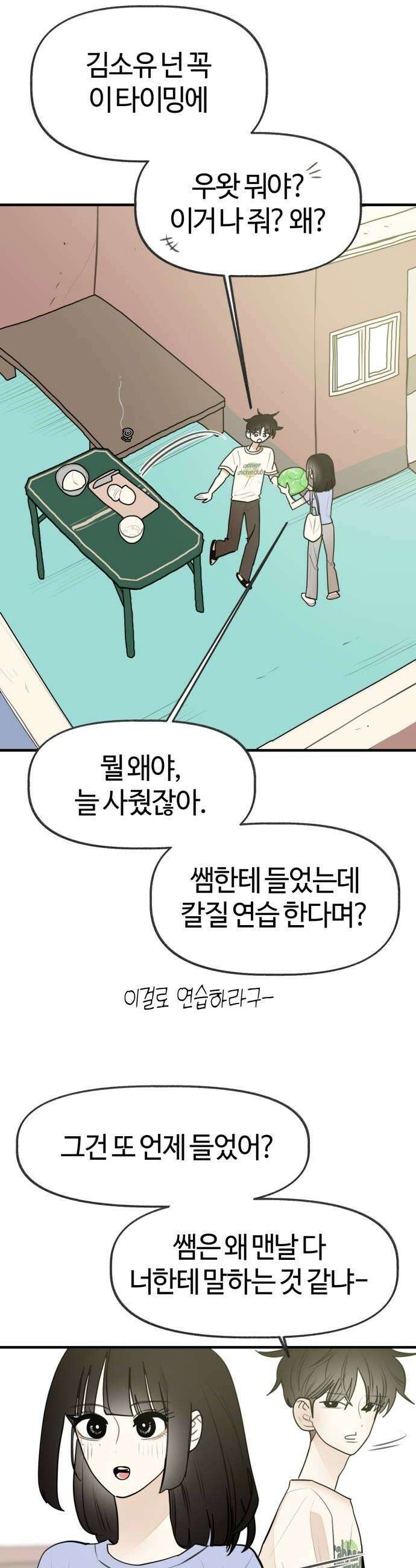 설탕에 곁들인 로맨스 38 양배추 샐러드 누군가를 위해서만 20