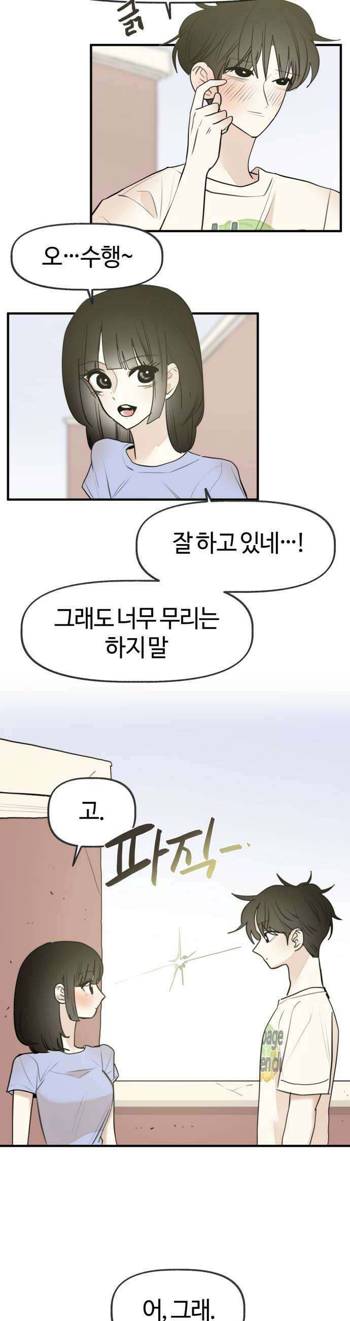 설탕에 곁들인 로맨스 38 양배추 샐러드 누군가를 위해서만 22